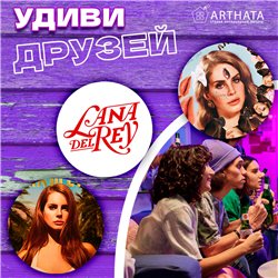 Подставки под кружки и стаканы бирдекель Lana Del Rey