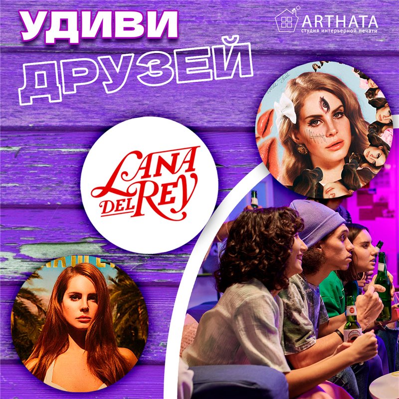 Подставки под кружки и стаканы бирдекель Lana Del Rey