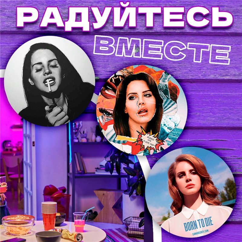 Подставки под кружки и стаканы бирдекель Lana Del Rey