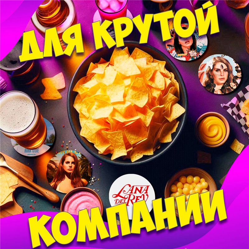 Подставки под кружки и стаканы бирдекель Lana Del Rey
