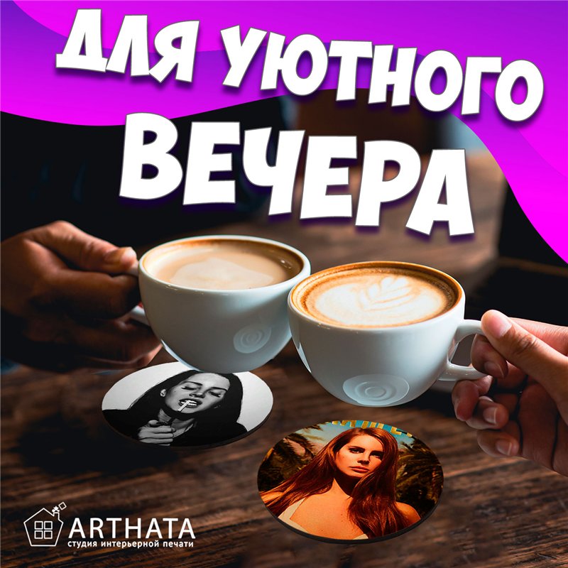 Подставки под кружки и стаканы бирдекель Lana Del Rey