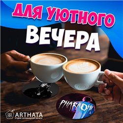 Набор подставок под стаканы PHARAOH (6 шт.)