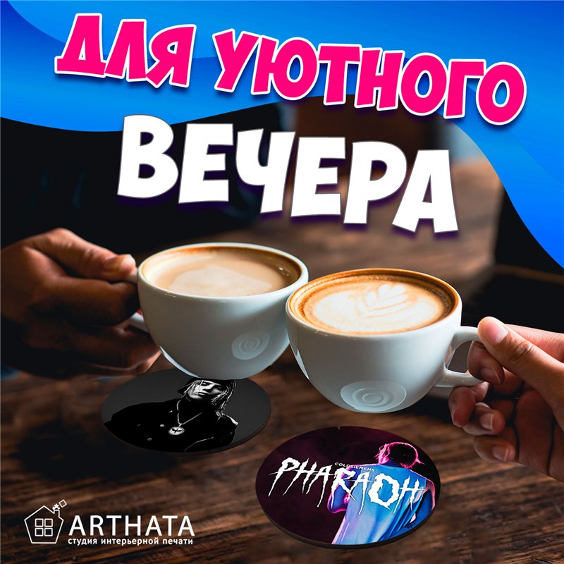 Набор подставок под стаканы PHARAOH (6 шт.)