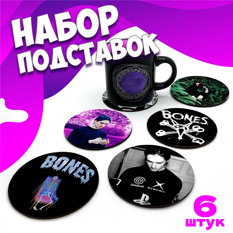 Подстаканники бирдекель BONES Подставки под кружку