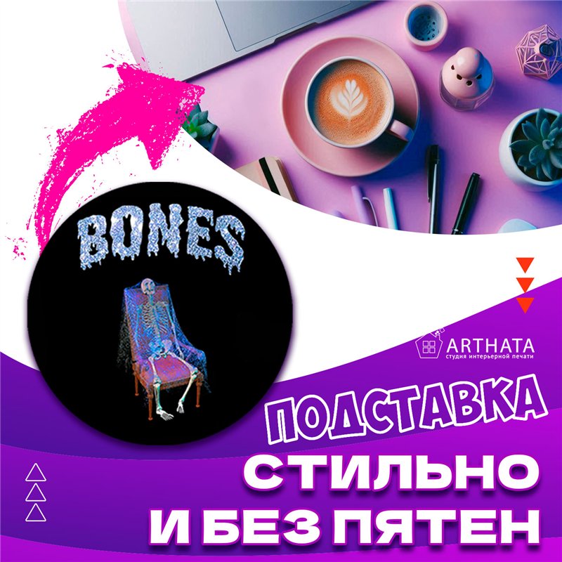 Подстаканники бирдекель BONES Подставки под кружку