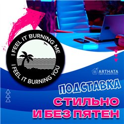 Подставка для кружки (6 шт.) The Neighbourhood