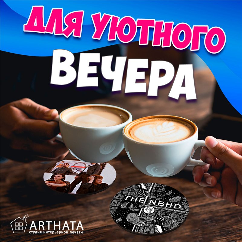 Подставка для кружки (6 шт.) The Neighbourhood