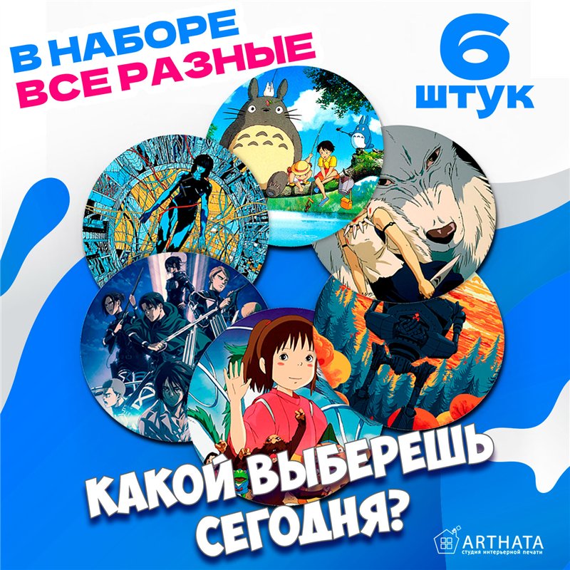 Подставка под горячее кружку Аниме бирдекель 6 шт.