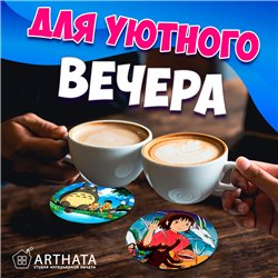 Подставка под горячее кружку Аниме бирдекель 6 шт.