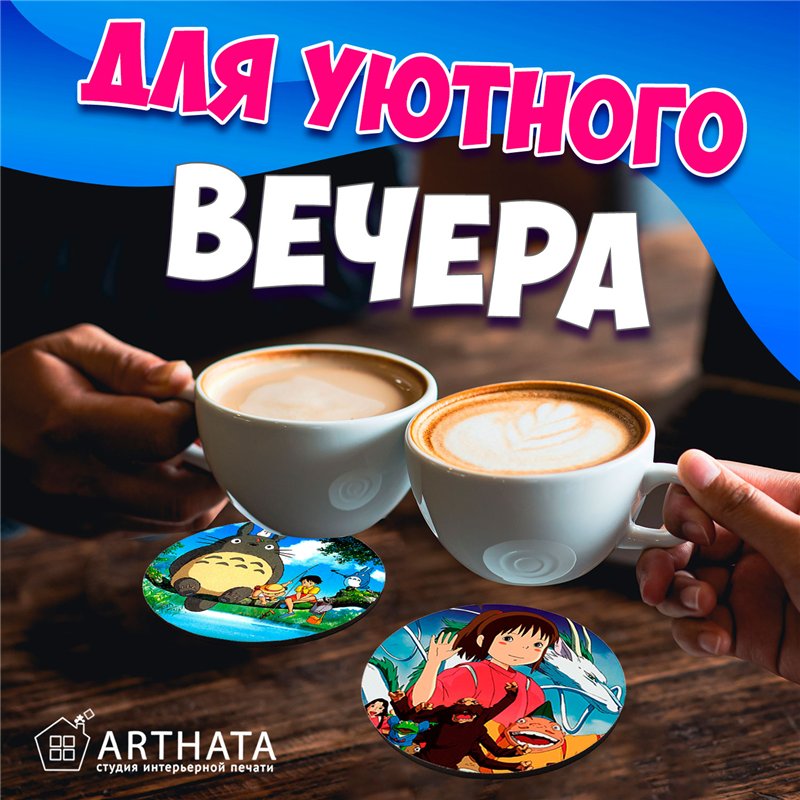 Подставка под горячее кружку Аниме бирдекель 6 шт.