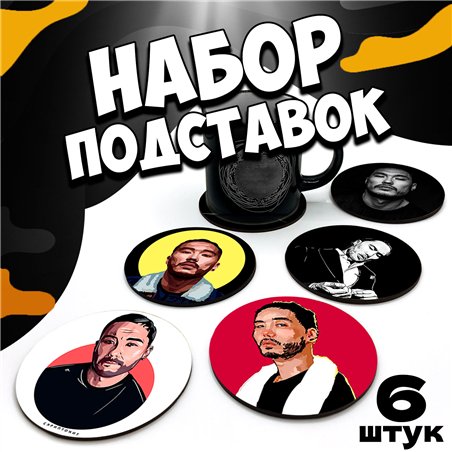 Подставка под кружку деревянная Скриптонит бирдекель 6 шт.