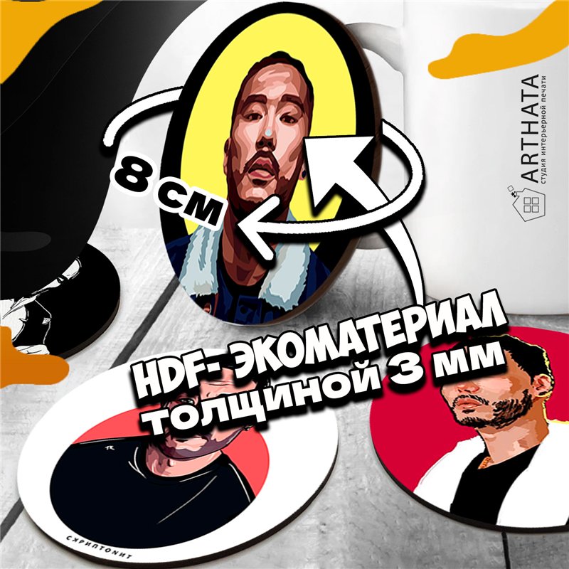 Подставка под кружку деревянная Скриптонит бирдекель 6 шт.