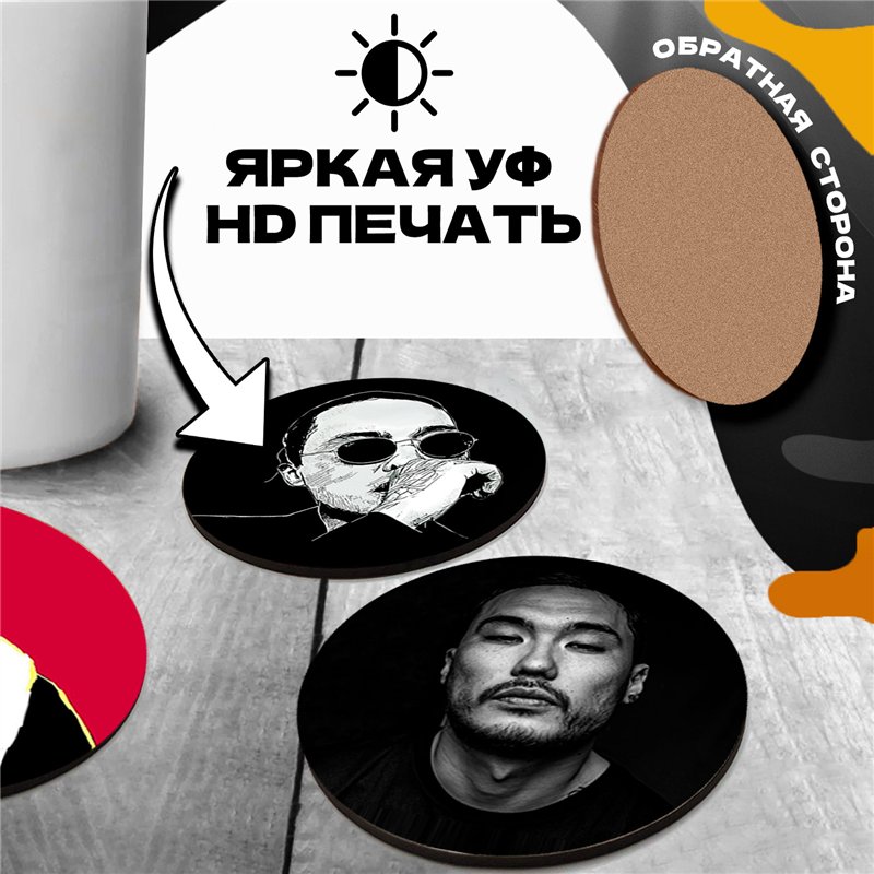 Подставка под кружку деревянная Скриптонит бирдекель 6 шт.