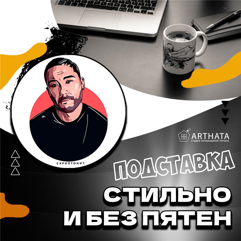 Подставка под кружку деревянная Скриптонит бирдекель 6 шт.