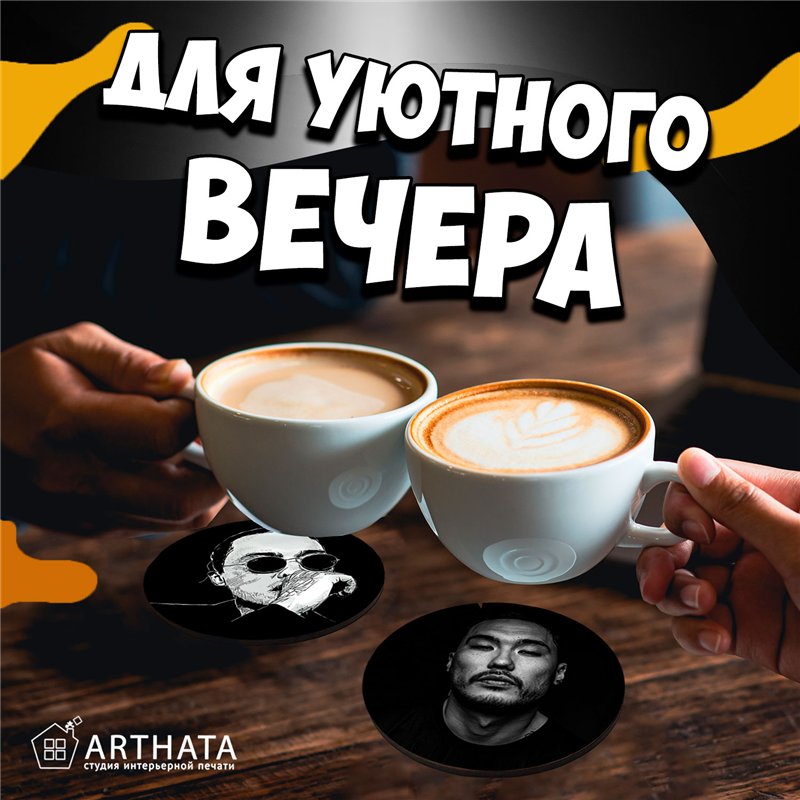 Подставка под кружку деревянная Скриптонит бирдекель 6 шт.