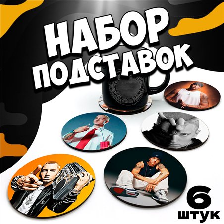 Подставки под кружку деревянные 6 шт Eminem