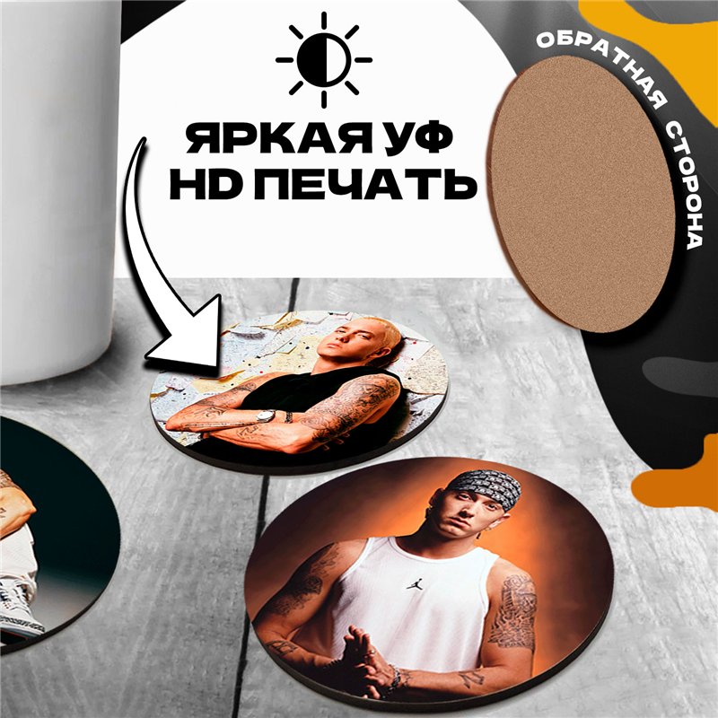 Подставки под кружку деревянные 6 шт Eminem