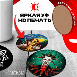 Подставки под кружки и стаканы бирдекель Король и Шут 6 шт.