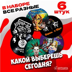 Подставки под кружки и стаканы бирдекель Король и Шут 6 шт.