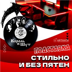 Подставки под кружки и стаканы бирдекель Король и Шут 6 шт.