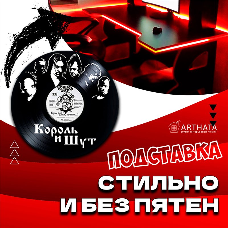Подставки под кружки и стаканы бирдекель Король и Шут 6 шт.