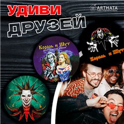 Подставки под кружки и стаканы бирдекель Король и Шут 6 шт.