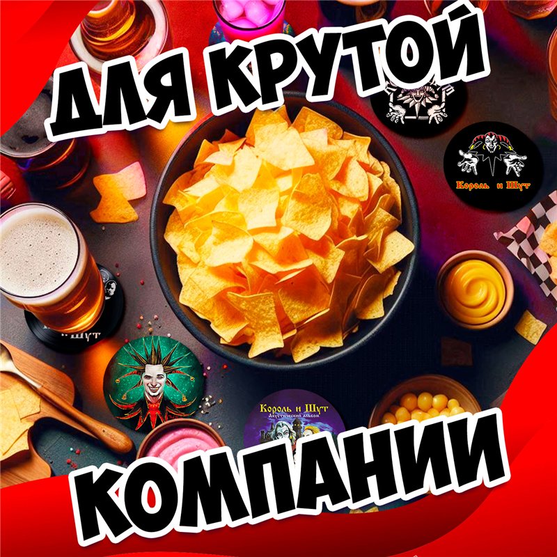 Подставки под кружки и стаканы бирдекель Король и Шут 6 шт.