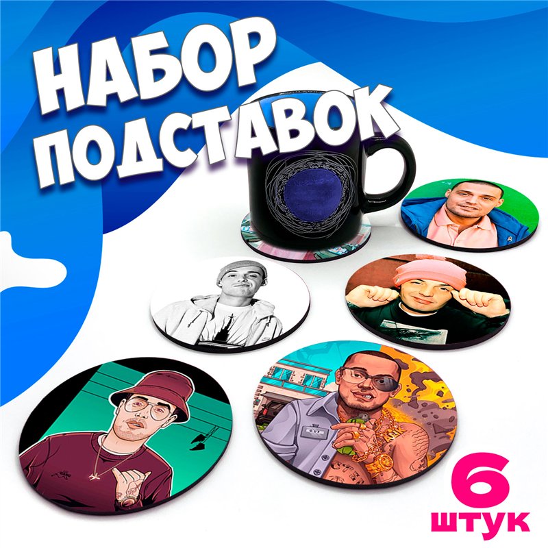Подарок набор подстаканников для стаканов, 6 шт GUF