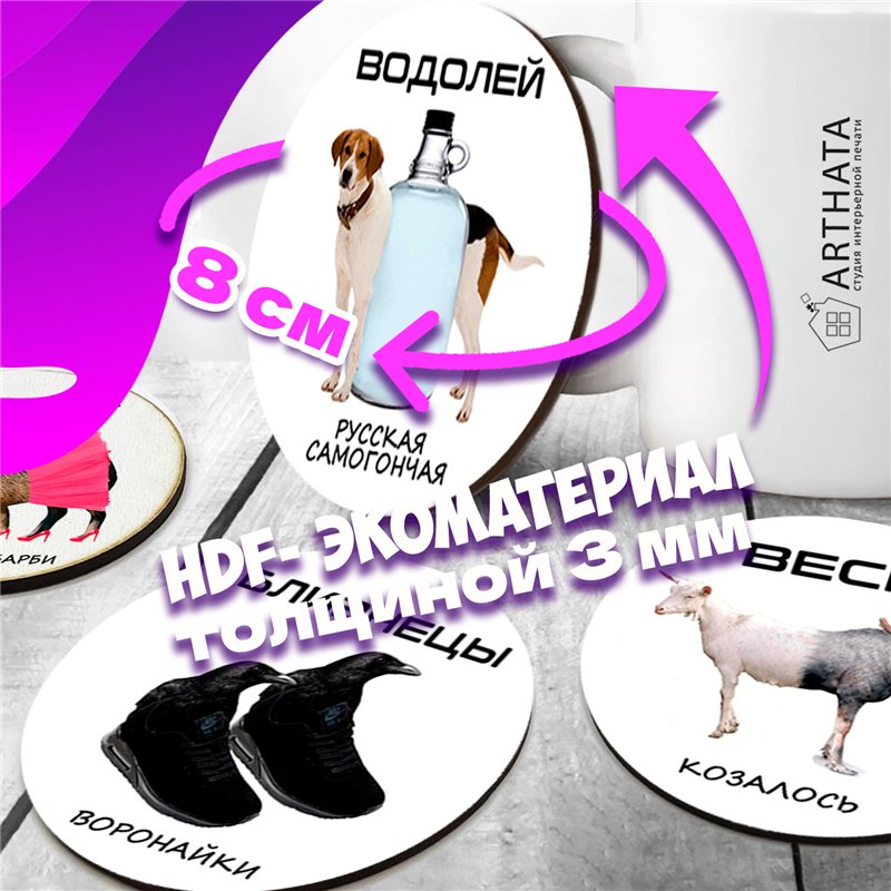 Декоративные подставки под стаканы знаки зодиака мемы