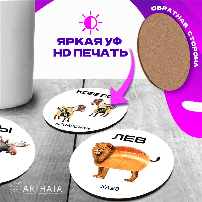 Декоративные подставки под стаканы знаки зодиака мемы