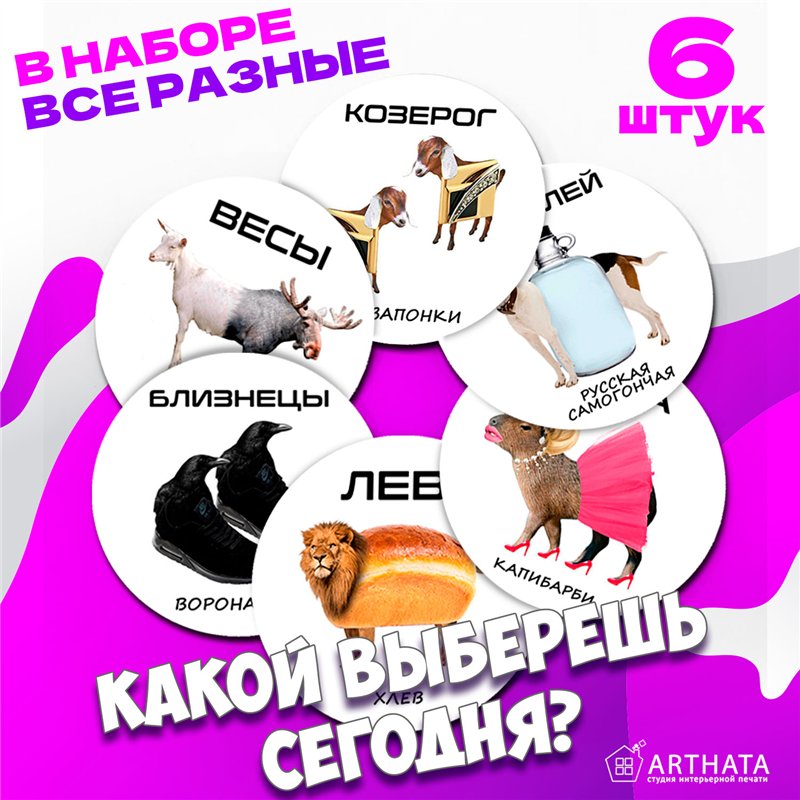 Декоративные подставки под стаканы знаки зодиака мемы