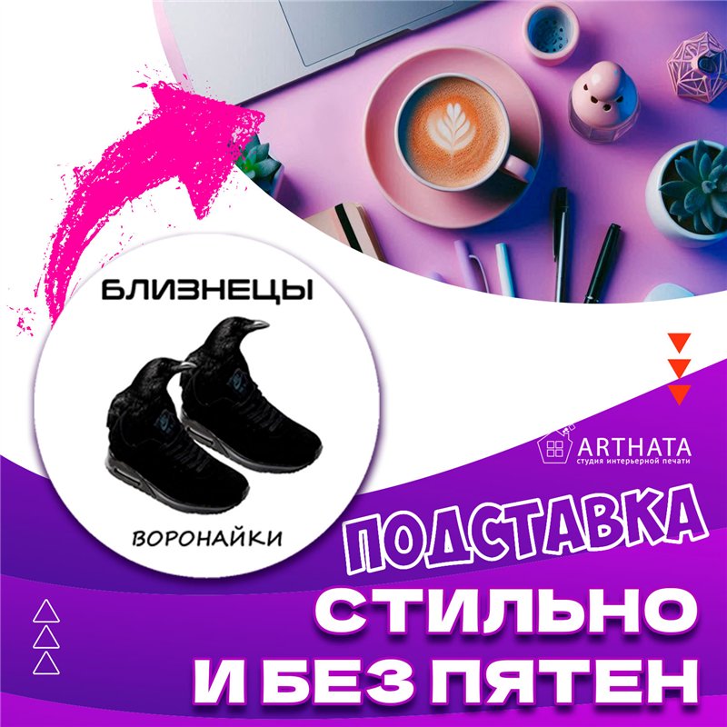 Декоративные подставки под стаканы знаки зодиака мемы