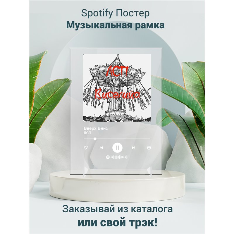 ЛСП - Вверх Вниз - постер Spotify