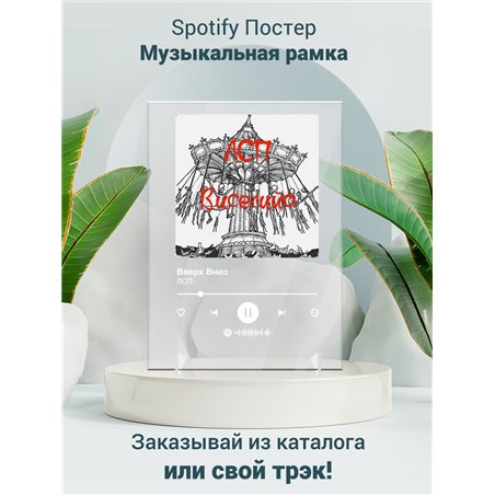ЛСП - Вверх Вниз - постер Spotify