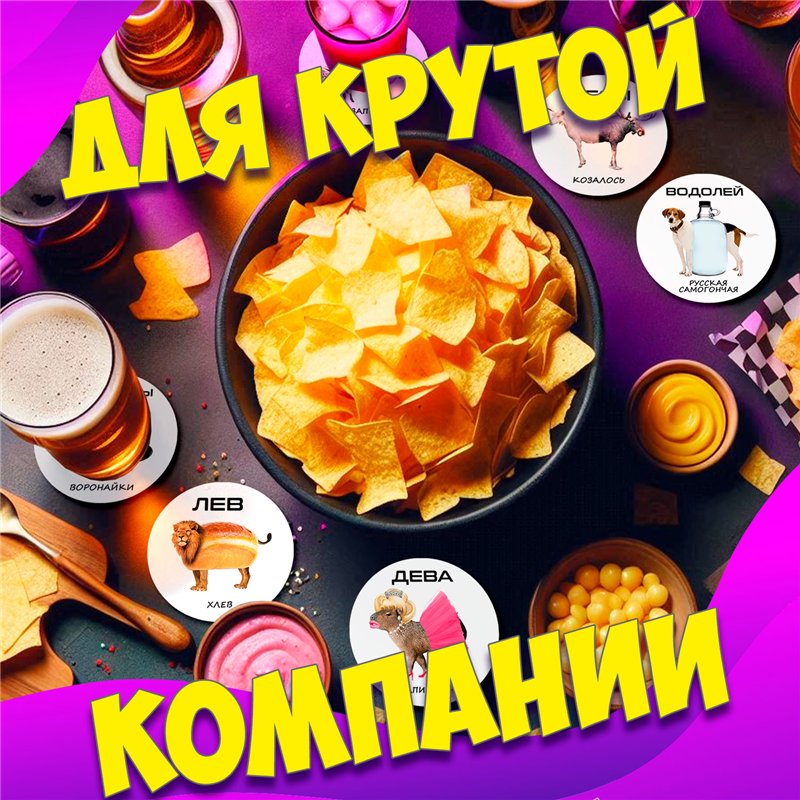 Декоративные подставки под стаканы знаки зодиака мемы