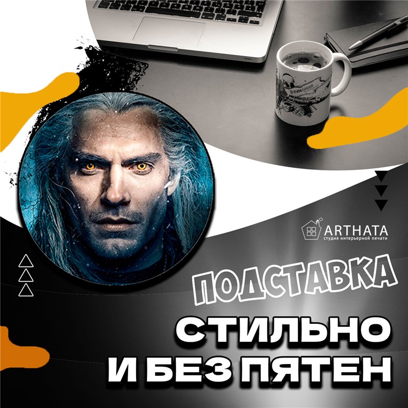 Подставка под горячее кружку чашку стакан деревянный Фэнтези
