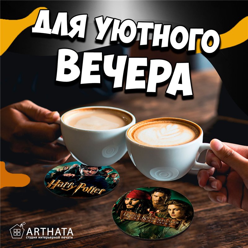 Подставка под горячее кружку чашку стакан деревянный Фэнтези