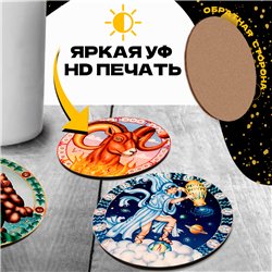 Подарок набор подстаканников для стаканов, 6 шт астрология