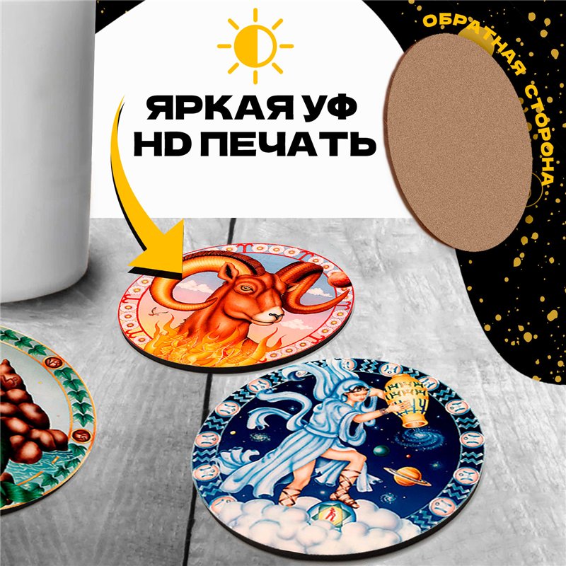 Подарок набор подстаканников для стаканов, 6 шт астрология