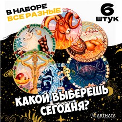 Подарок набор подстаканников для стаканов, 6 шт астрология