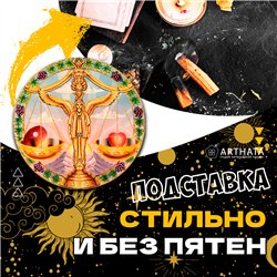 Подарок набор подстаканников для стаканов, 6 шт астрология