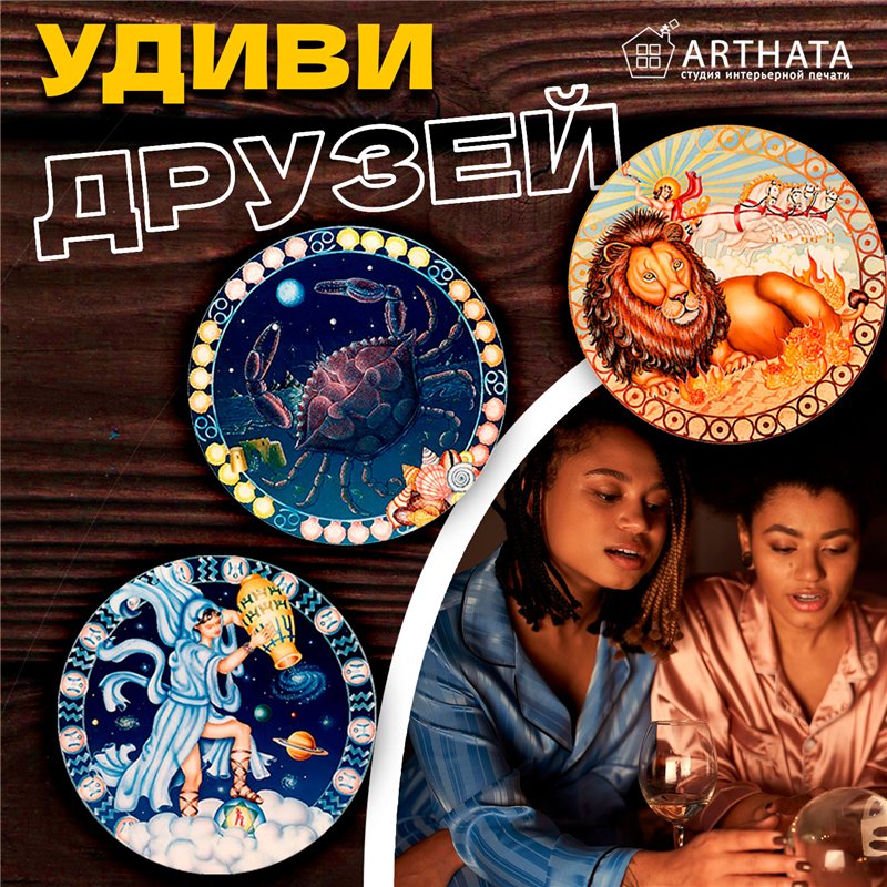 Подарок набор подстаканников для стаканов, 6 шт астрология