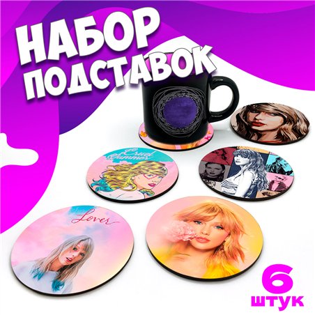 Подстаканники Taylor Swift Подставки под кружку 6 шт.
