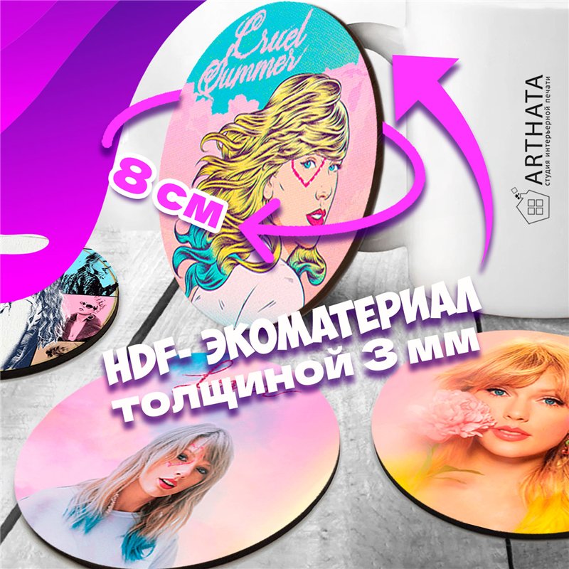 Подстаканники Taylor Swift Подставки под кружку 6 шт.