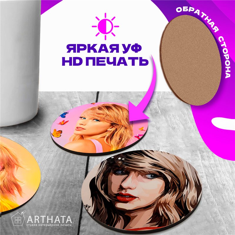 Подстаканники Taylor Swift Подставки под кружку 6 шт.
