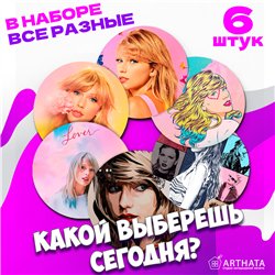 Подстаканники Taylor Swift Подставки под кружку 6 шт.