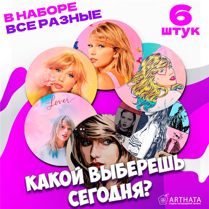Подстаканники Taylor Swift Подставки под кружку 6 шт.