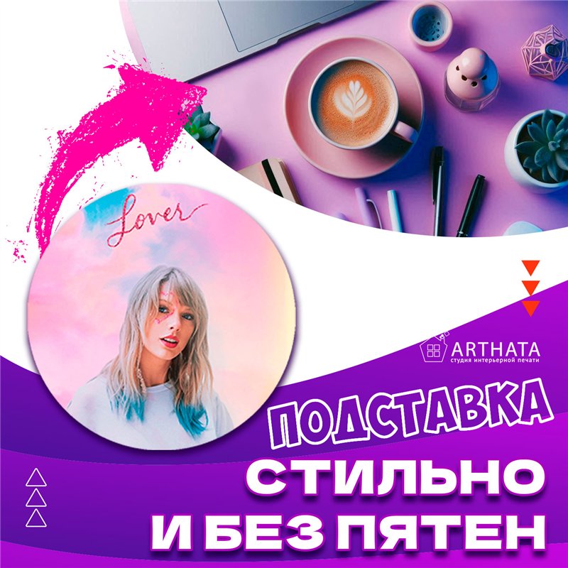 Подстаканники Taylor Swift Подставки под кружку 6 шт.