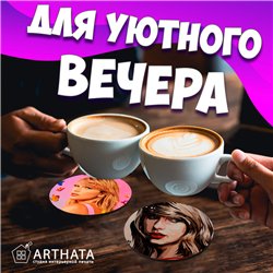 Подстаканники Taylor Swift Подставки под кружку 6 шт.