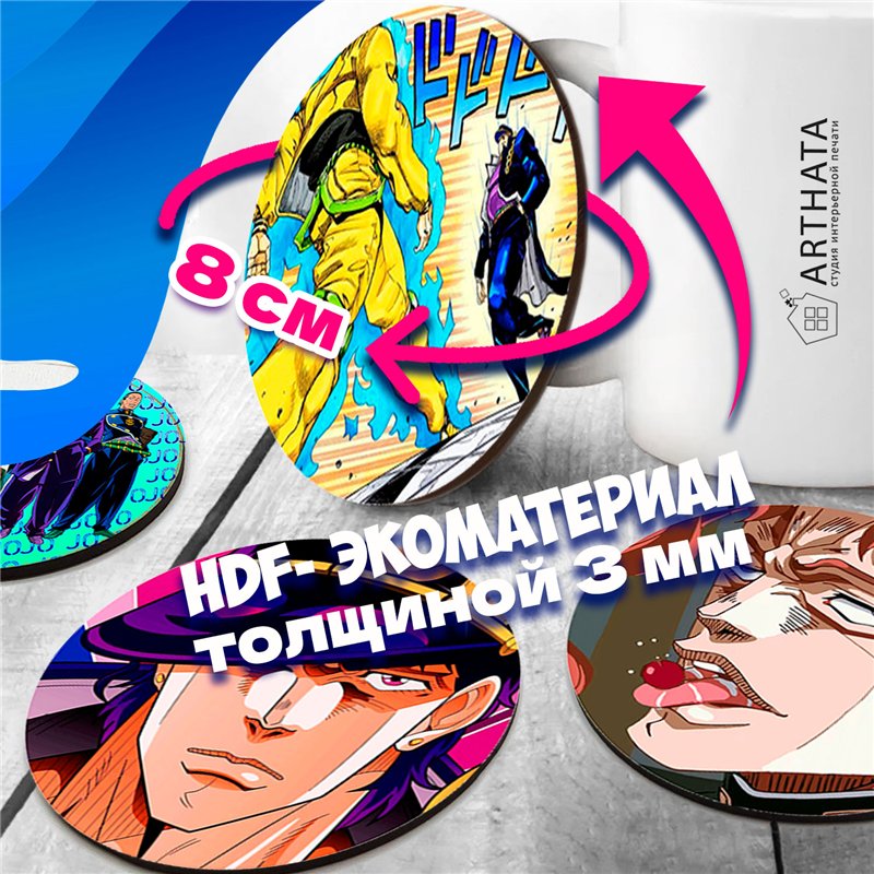 Подставка для кружки (6 шт.) анимер JoJo бирдекель